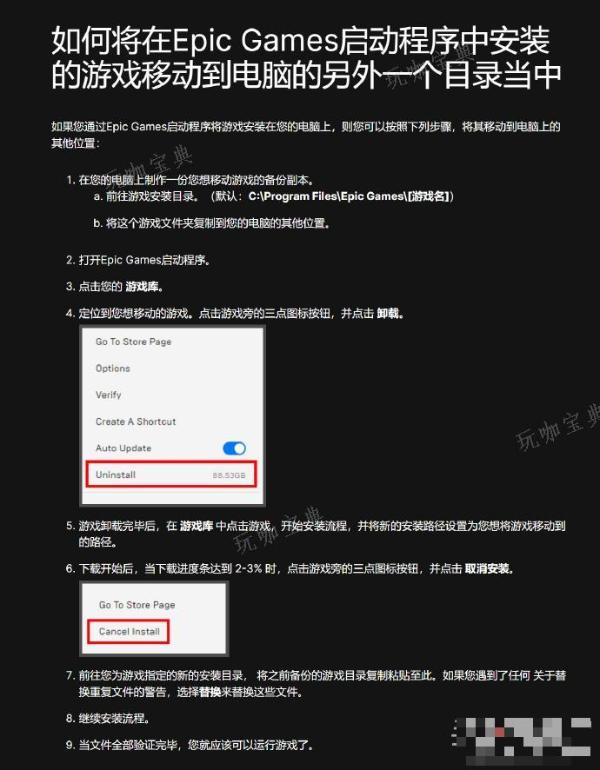 Epic游戏转移安装位置教程