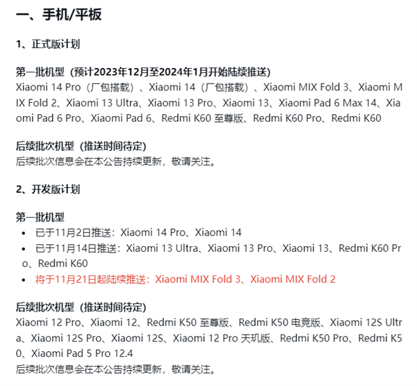 小米13 Ultra澎湃OS正式版内测系统发布，性能大幅提升