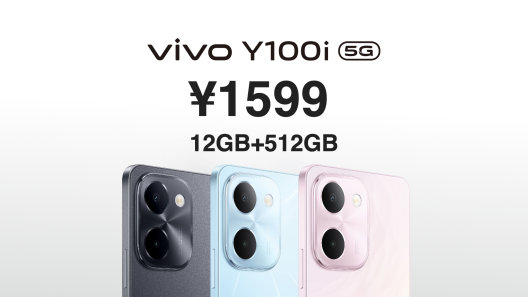 首销购机超优惠！vivo Y100i配备越级大内存，更有5000mAh大电池