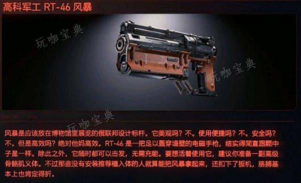 《赛博朋克2077》不朽武器左轮如何获得？不朽武器左轮获得方法介绍