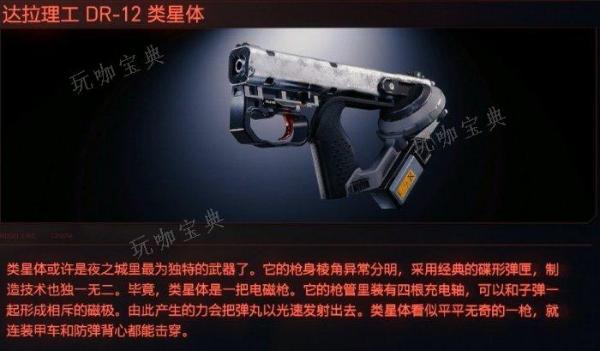 《赛博朋克2077》不朽武器左轮如何获得？不朽武器左轮获得方法介绍