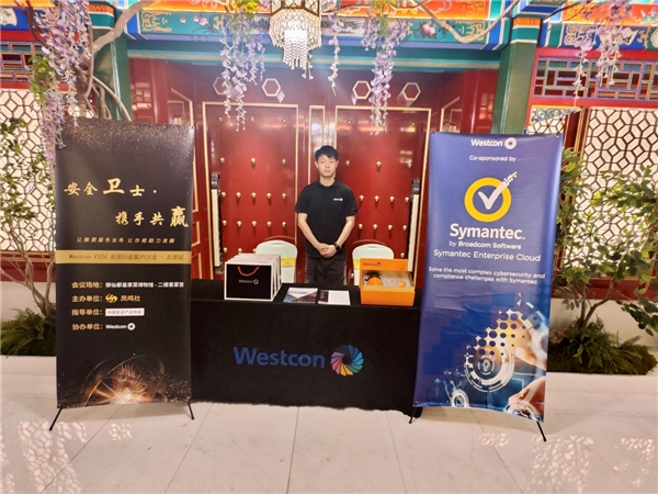 Symantec & Westcon强强联手，未来可期