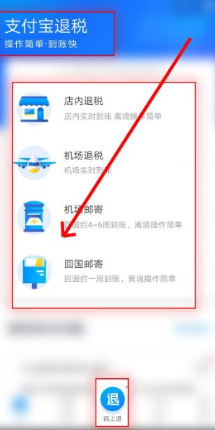 2021支付宝退税方法介绍