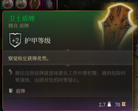 《博德之门3》卫士盾牌 精良介绍