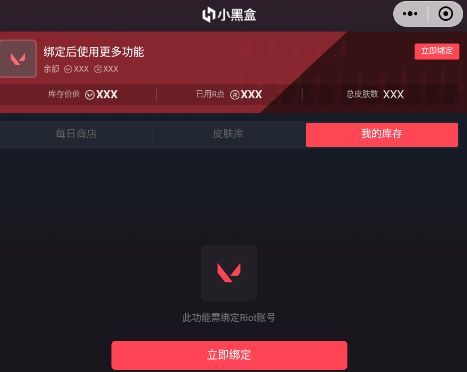 无畏契约每日商店手机怎么看 国服每日商店皮肤刷新查看方法[多图]