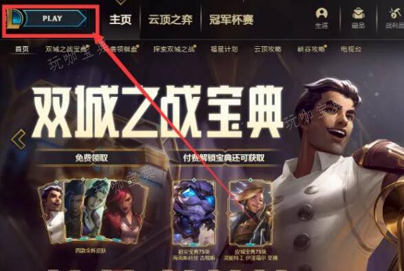 《lol》邀请陌生人组队方法