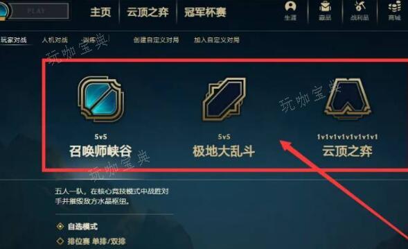 《lol》邀请陌生人组队方法