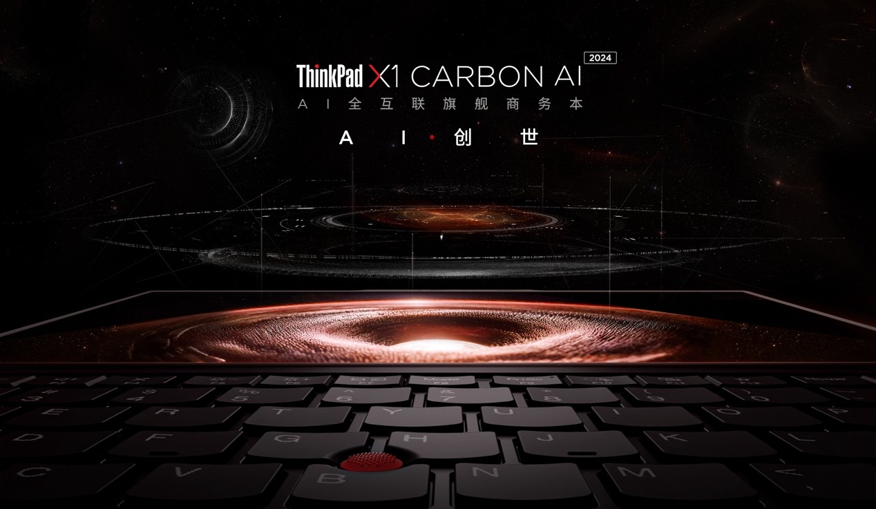 联想AI Ready的首款AI PC亮相英特尔发布会，ThinkPad X1 Carbon AI开启预约