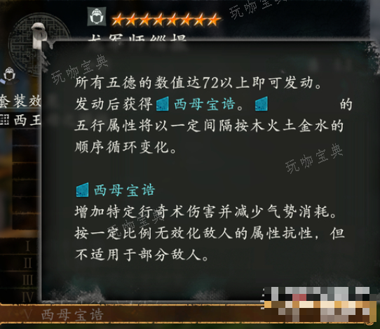 《卧龙苍天陨落》DLC3新赐福效果介绍