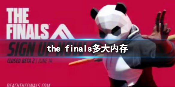 《the finals》内存介绍