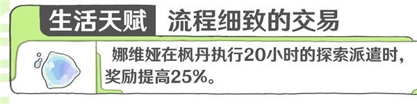 《原神》4.3娜维娅机制攻略 4.3娜维娅技能养成解析