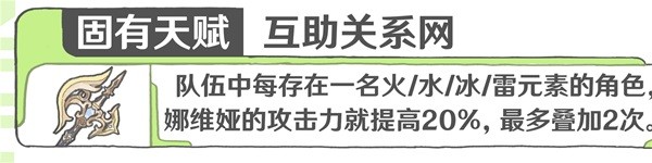 《原神》4.3娜维娅机制攻略 4.3娜维娅技能养成解析