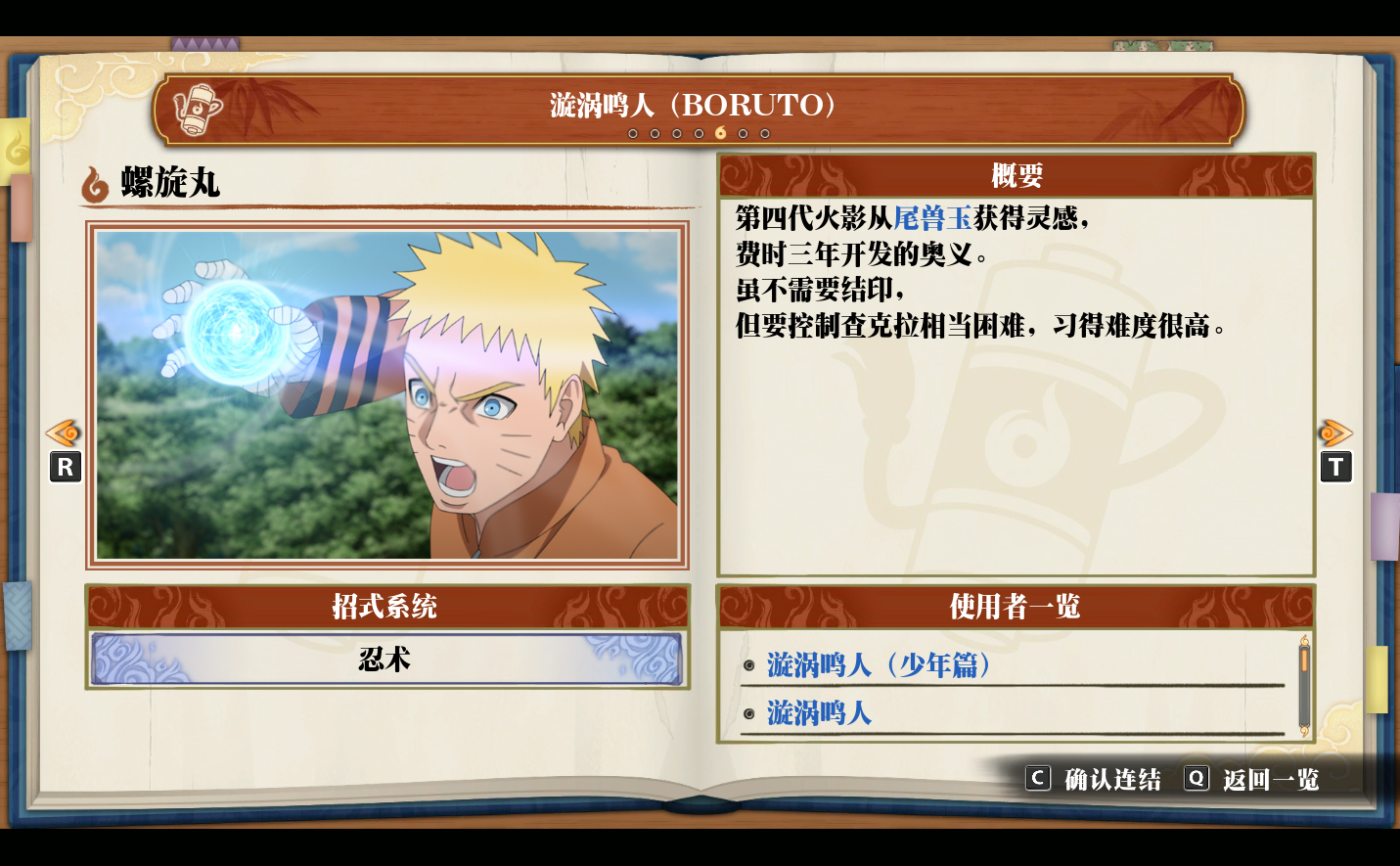 《火影忍者：终极风暴羁绊》漩涡鸣人（BORUTO）螺旋丸