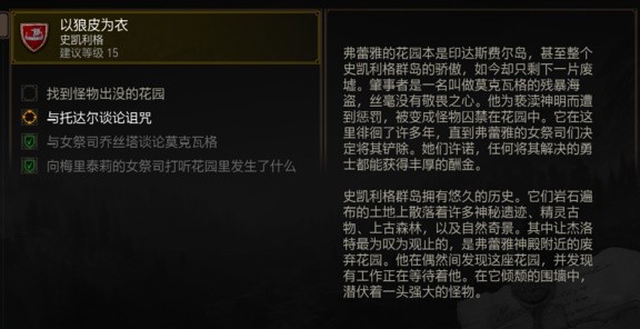 《巫师3》以狼皮为衣任务完成攻略