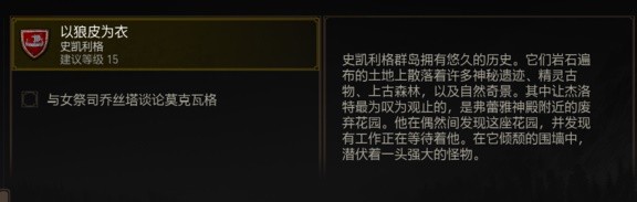 《巫师3》以狼皮为衣任务完成攻略