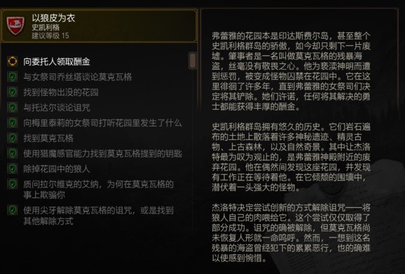 《巫师3》以狼皮为衣任务完成攻略