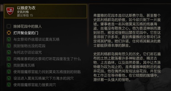 《巫师3》以狼皮为衣任务完成攻略