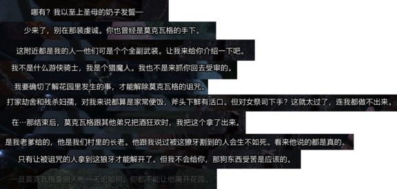 《巫师3》以狼皮为衣任务完成攻略