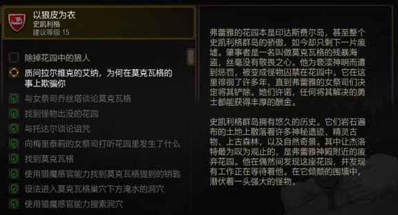 《巫师3》以狼皮为衣任务完成攻略