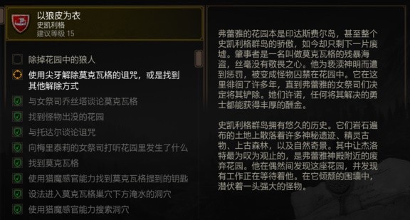 《巫师3》以狼皮为衣任务完成攻略