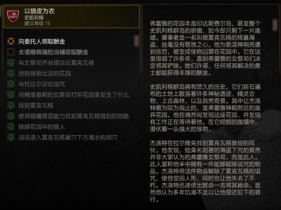 《巫师3》以狼皮为衣任务完成攻略