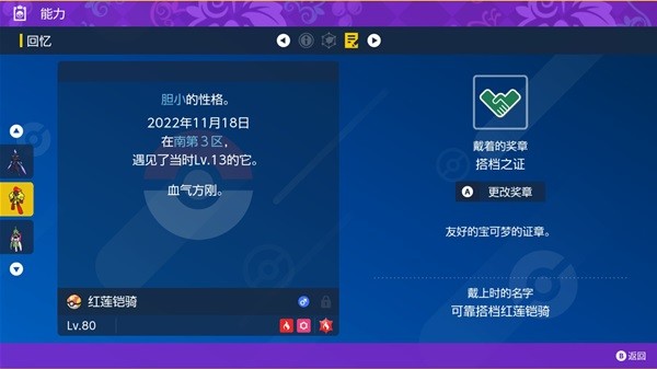 《宝可梦朱紫》搭档之证获取方法 搭档之证怎么获得