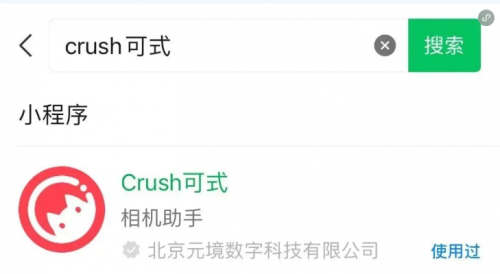 CRUSH相机体验 