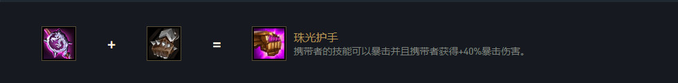 云顶之弈s5装备合成表