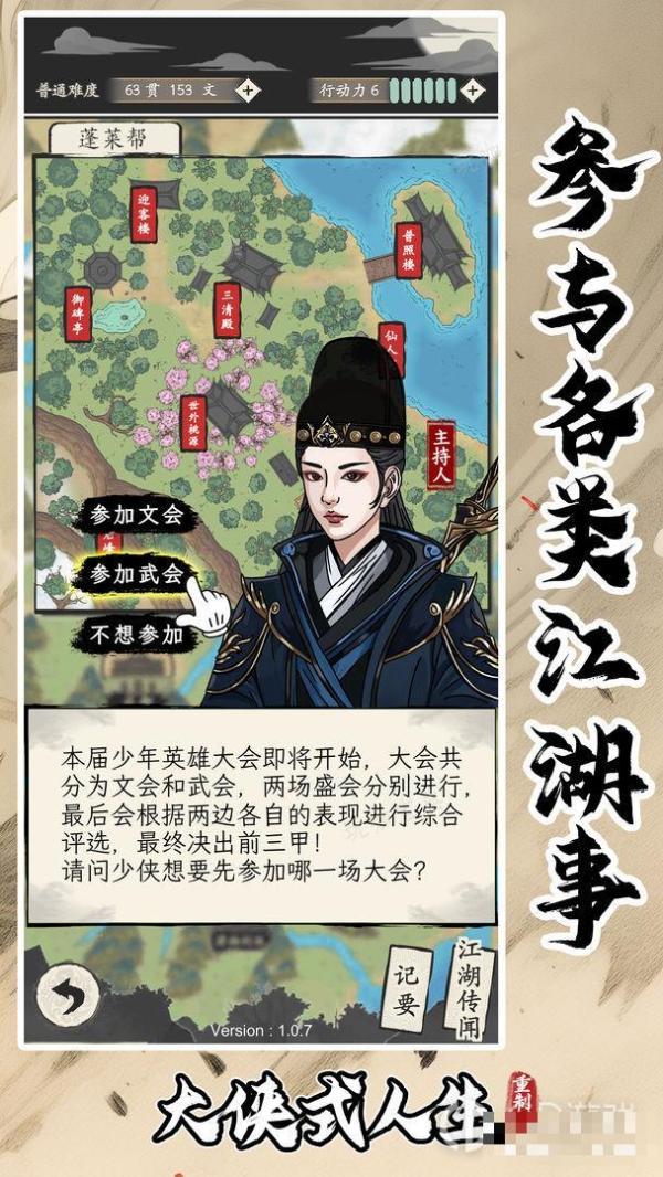 《大侠式人生：重制版》开局三年攻略