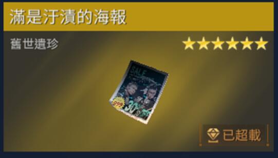 星球重启遍是污渍的海报收集攻略 遍是污渍的海报位置坐标分享[多图]