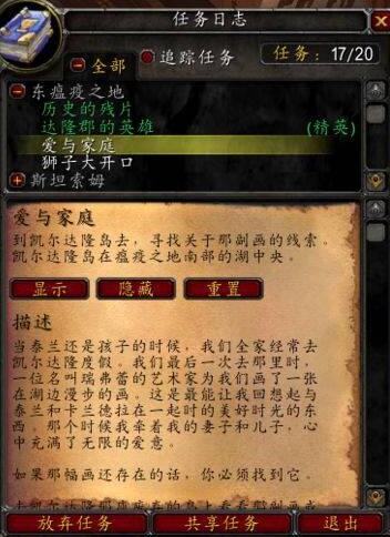 《魔兽世界》爱与家庭任务奖励一览