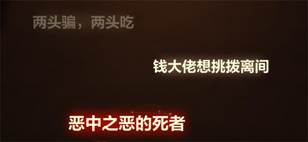 故城黎明的回响案情推演第四阶段攻略 第四阶段案情推演图文解密真相分享[多图]