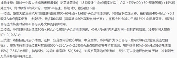 《王者荣耀》S34云梦有灵1.4英雄调整解析