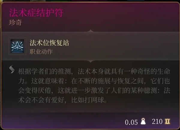 《博德之门3》全能增益法BD参考 全能增益法B构筑搭配思路