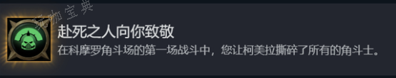 《战锤40k》行商浪人隐藏成就达成攻略