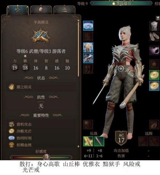 《博德之门3》武僧各阶段Build推荐