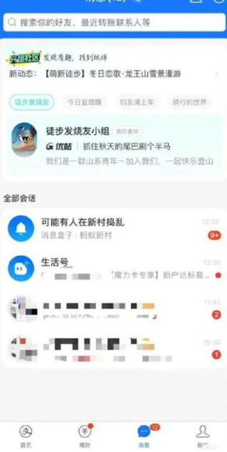 支付宝兴趣社区怎么关 兴趣社区取消关注关闭教程[多图]