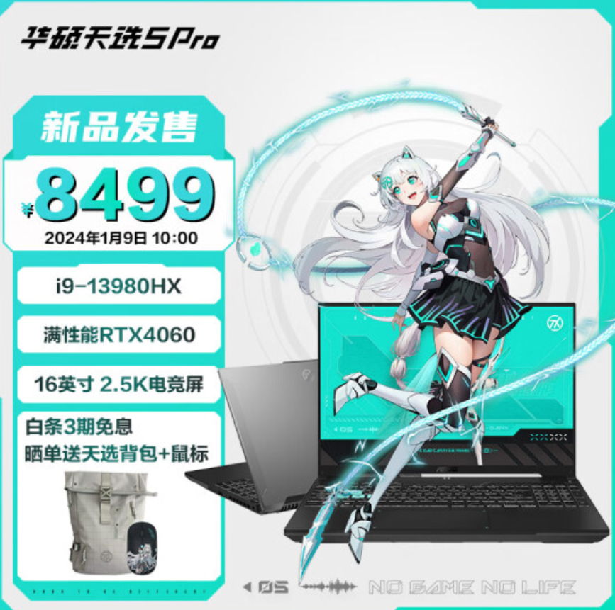 升级 i9-13980HX 及 16 寸高素质电竞屏 华硕天选 5Pro 预约到手8499元