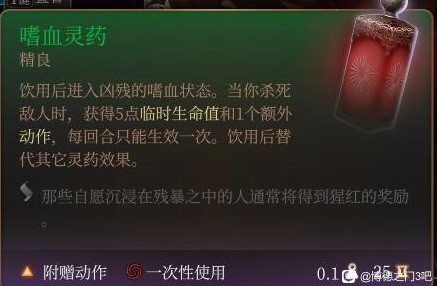 《博德之门3》实用灵药推荐 灵药配方材料获取攻略