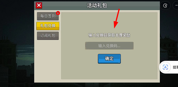 闯关专家礼包码2024最新 闯关专家兑换码12个礼包未过期[多图]