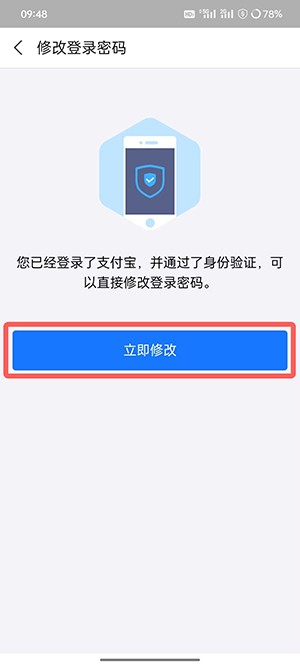 《支付宝》改密码具体流程就在这里！是如何改密码的？