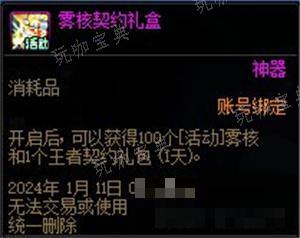 DNF神界见面礼活动怎么玩？神界见面礼活动攻略