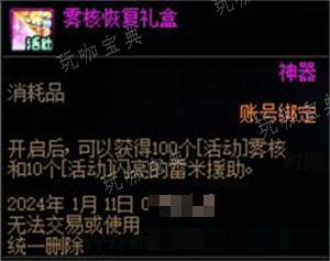 DNF神界见面礼活动怎么玩？神界见面礼活动攻略