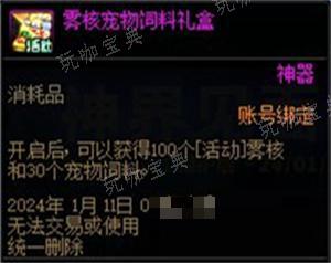 DNF神界见面礼活动怎么玩？神界见面礼活动攻略