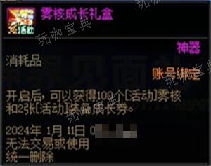 DNF神界见面礼活动怎么玩？神界见面礼活动攻略