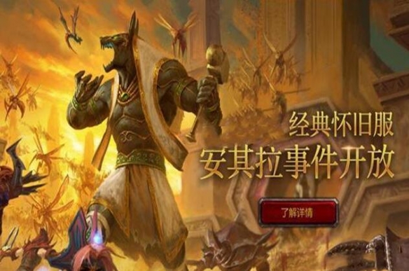 《魔兽世界》安其拉开门任务必须完成介绍