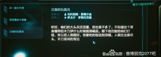 《赛博朋克2077往日之影》是谁杀了杰森福尔曼攻略 致敬合金装备彩蛋解析