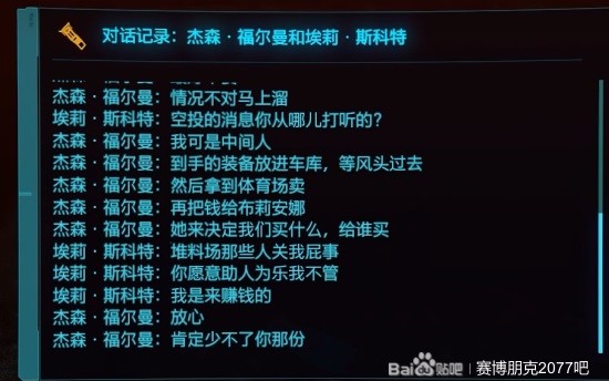 《赛博朋克2077往日之影》是谁杀了杰森福尔曼攻略 致敬合金装备彩蛋解析