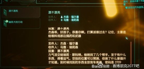 《赛博朋克2077往日之影》是谁杀了杰森福尔曼攻略 致敬合金装备彩蛋解析