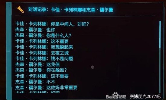 《赛博朋克2077往日之影》是谁杀了杰森福尔曼攻略 致敬合金装备彩蛋解析